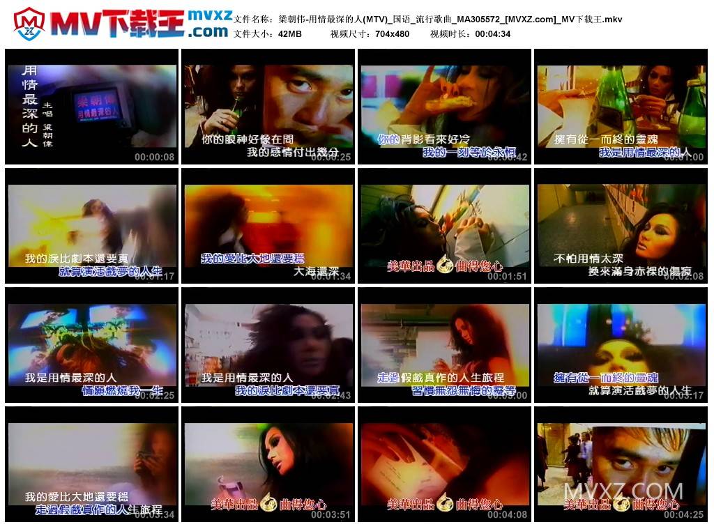 梁朝伟-用情最深的人(MTV)_国语_流行歌曲_MA305572